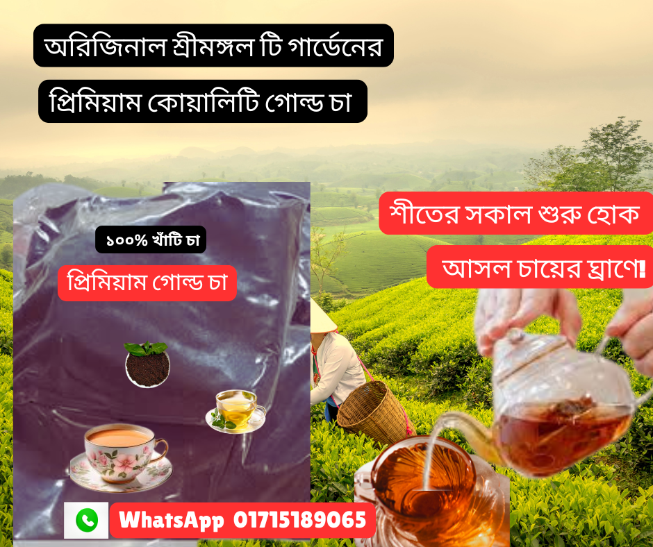 original -sreemangal- tea- garden- premium- quality -gold- tea